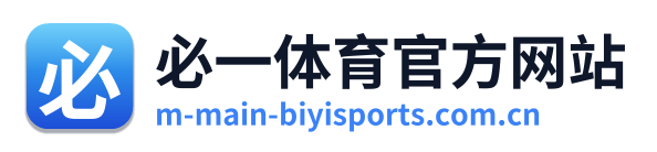 必一体育官方网站